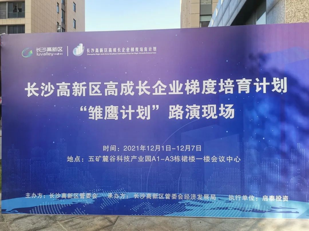【AG九游会集团动态】AG九游会集团医疗成功入围长沙高新区“雏鹰计划”复审